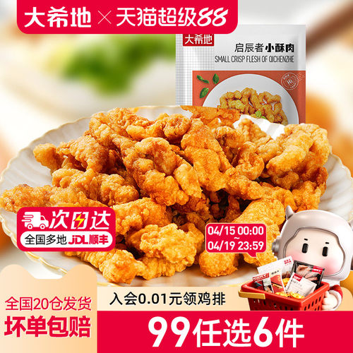 大希地猪肉小酥肉180g