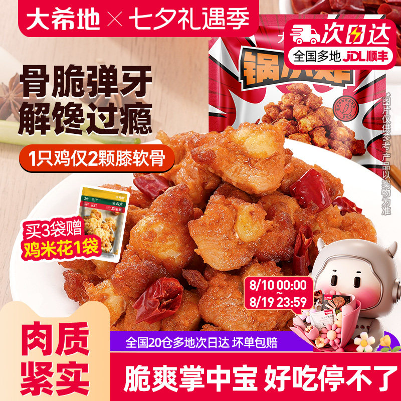 大希地掌中宝鸡脆骨软骨爽脆零食烧烤孜然冷冻空气炸锅半成品食材