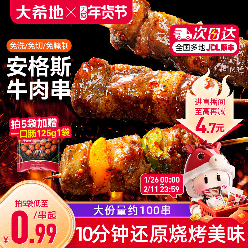 大希地安格斯牛肉串空气炸锅露营户外烧烤冷冻半成品食材烤串美食