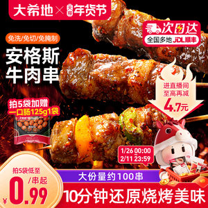 大希地安格斯牛肉串空气炸锅露营户外烧烤冷冻半成品食材烤串美食