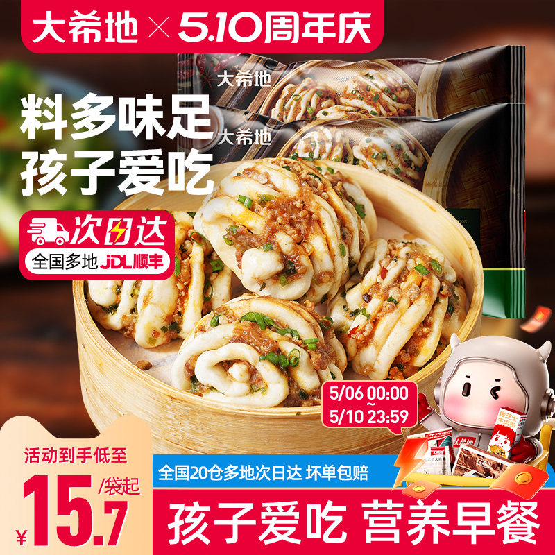 大希地肉多多花卷早餐半成品速冻特色健康儿童早餐速食花卷馒头
