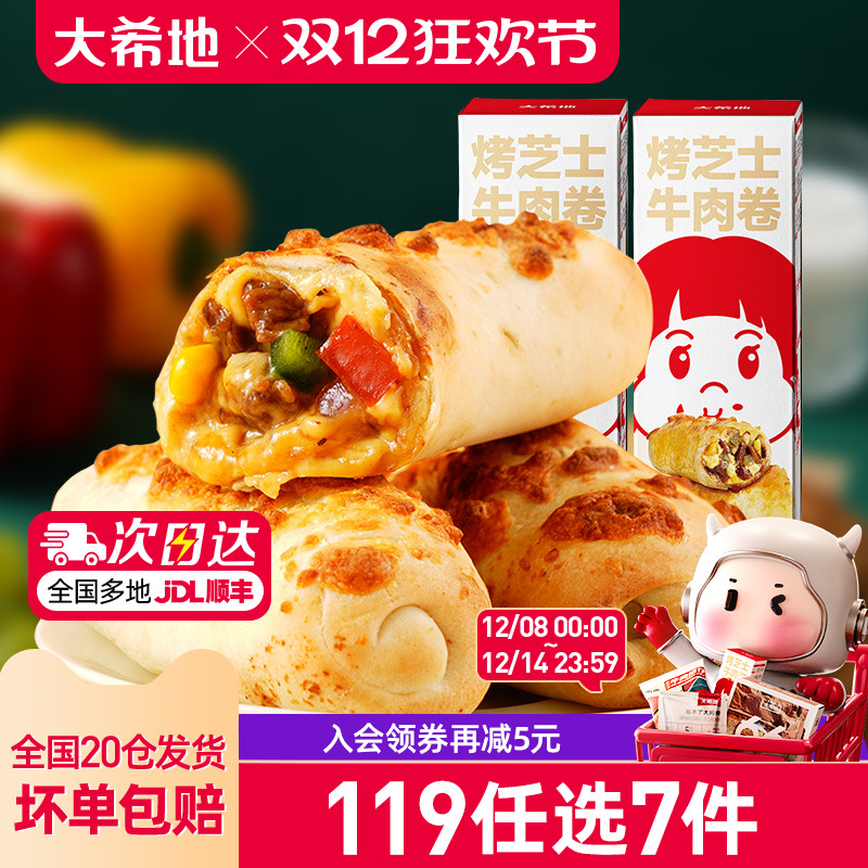 大希地芝士牛肉卷180g