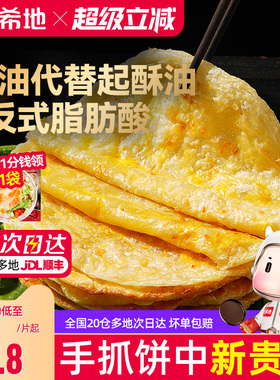 大希地黄油手抓饼葱油饼儿童早餐空气炸锅半成品食材速食面卷饼皮