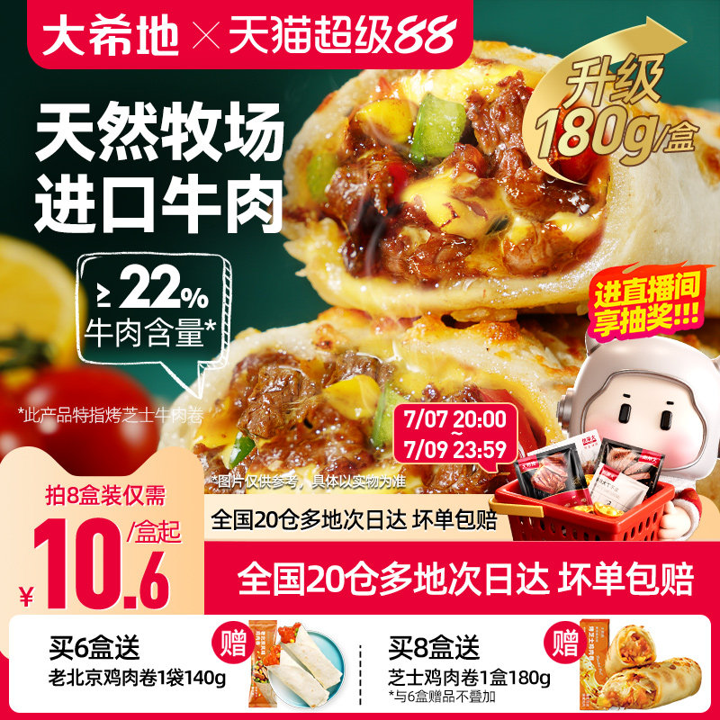 大希地烤芝士牛肉卷特色早餐半成品儿童拉丝披萨空气炸锅食材速冻