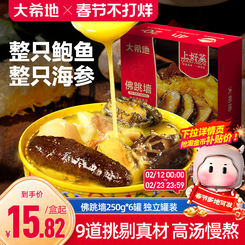 大希地海参鲍鱼金汤佛跳墙炖盅加热开袋即食大盆菜正品官方旗舰店