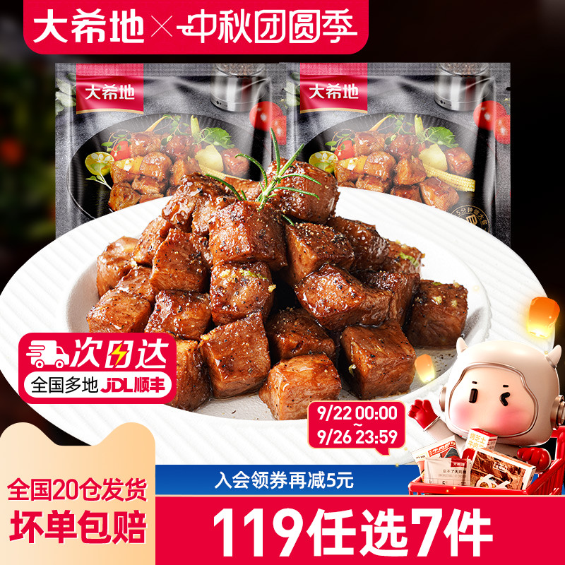 大希地牛肉粒119任选专区