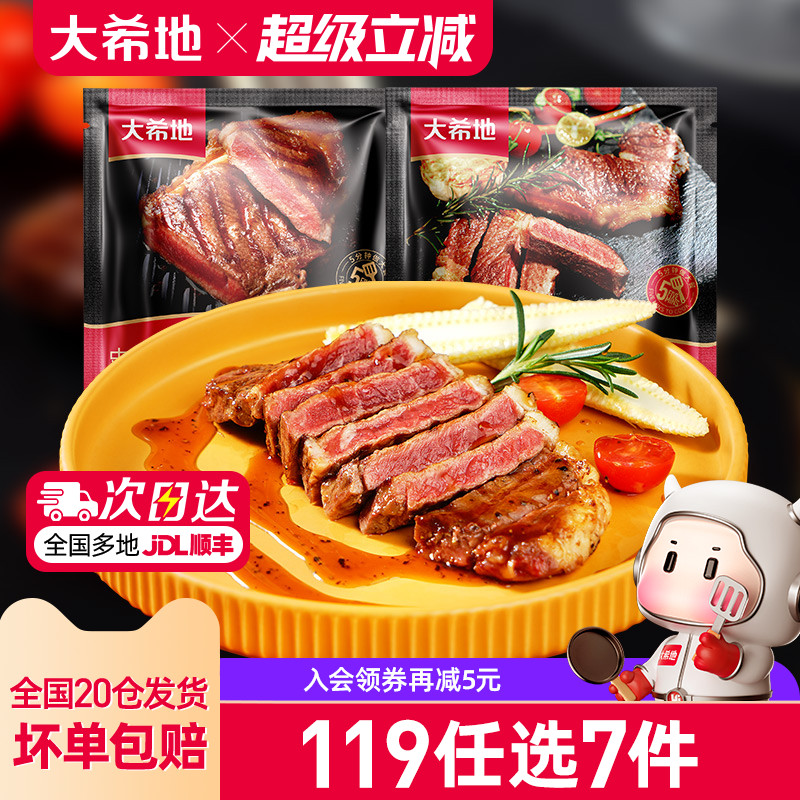 大希地整切西冷牛排130g