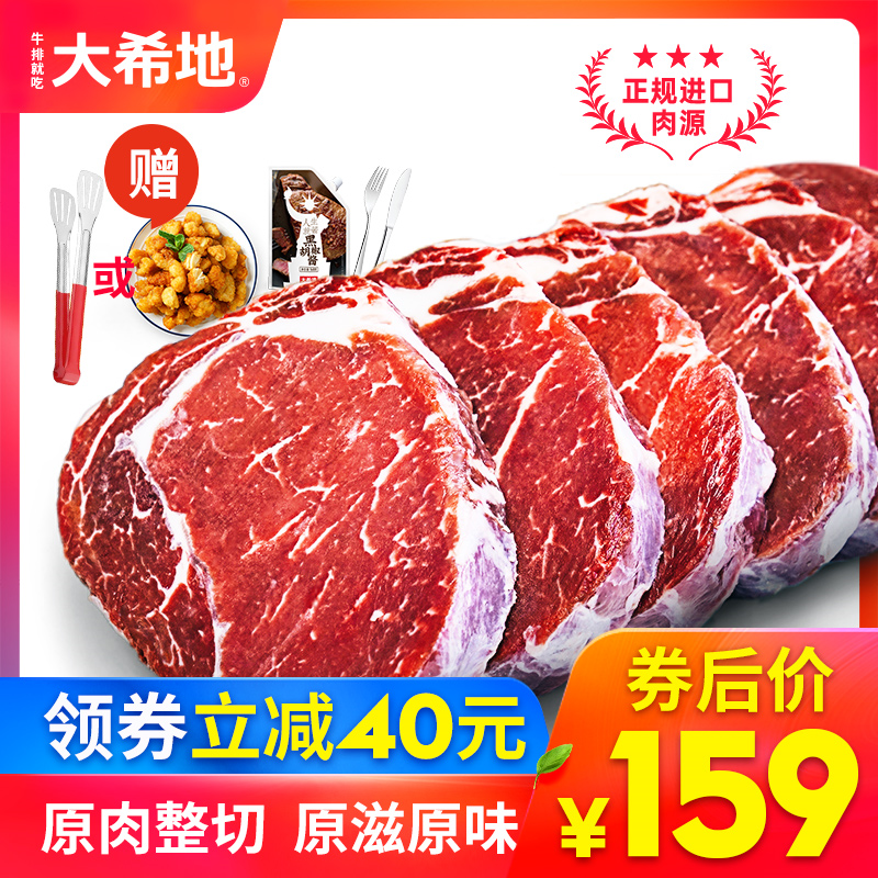 【大希地】家用牛排新鲜牛肉原肉整切10片儿童黑椒西冷眼肉套餐20