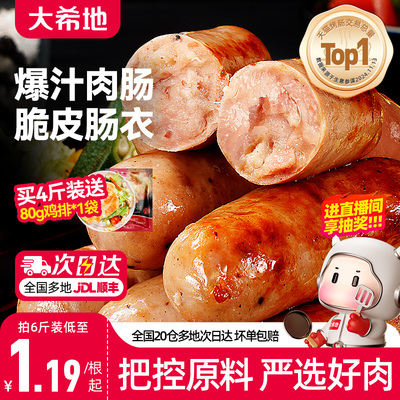 大希地脆皮烤肠火山石肉肠