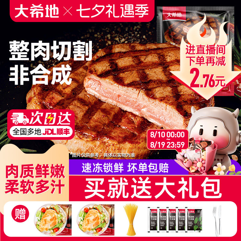 大希地西冷菲力整切牛排套餐家庭牛肉汉堡儿童牛扒家用官方旗舰店