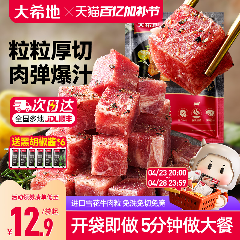 大希地进口雪花厚切黑椒牛肉粒生鲜牛肉块牛腩冷冻食材半成品速冻