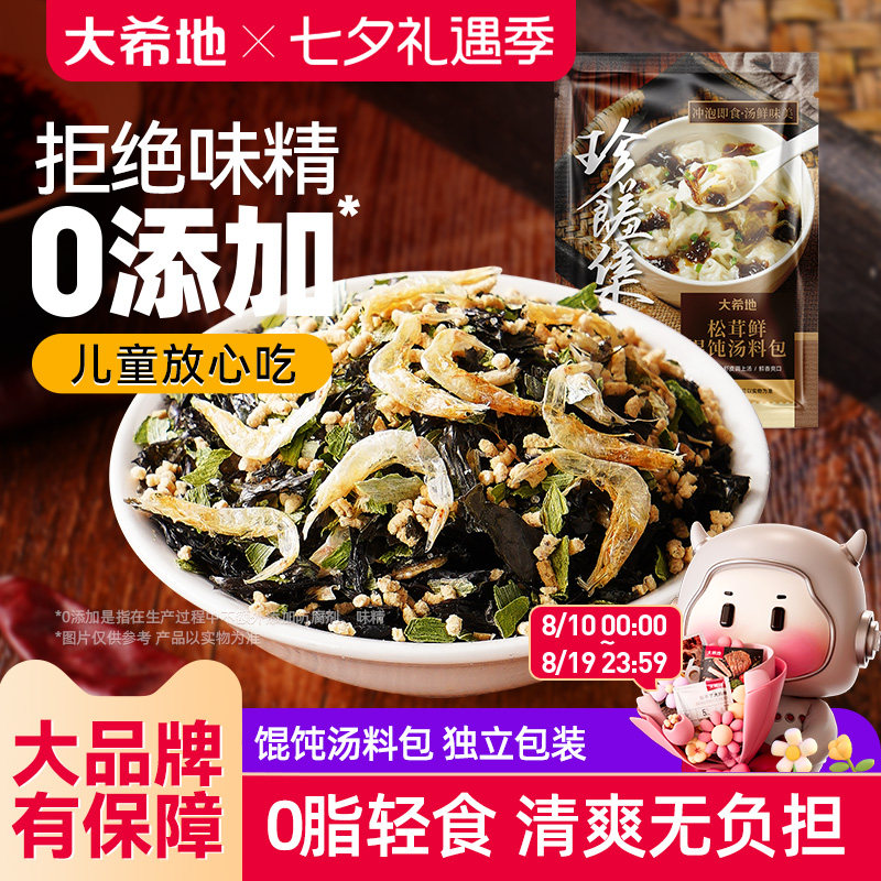 大希地松茸鲜紫菜虾皮汤料包速食馄饨云吞汤调料包裙带菜料包小包