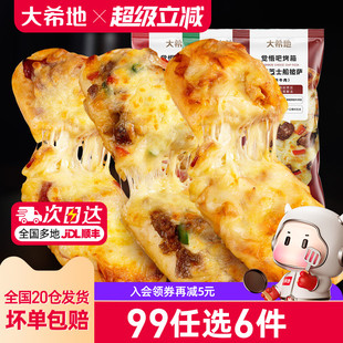 大希地披萨半成品加热即食空气炸锅早餐100g 任选6件 99元