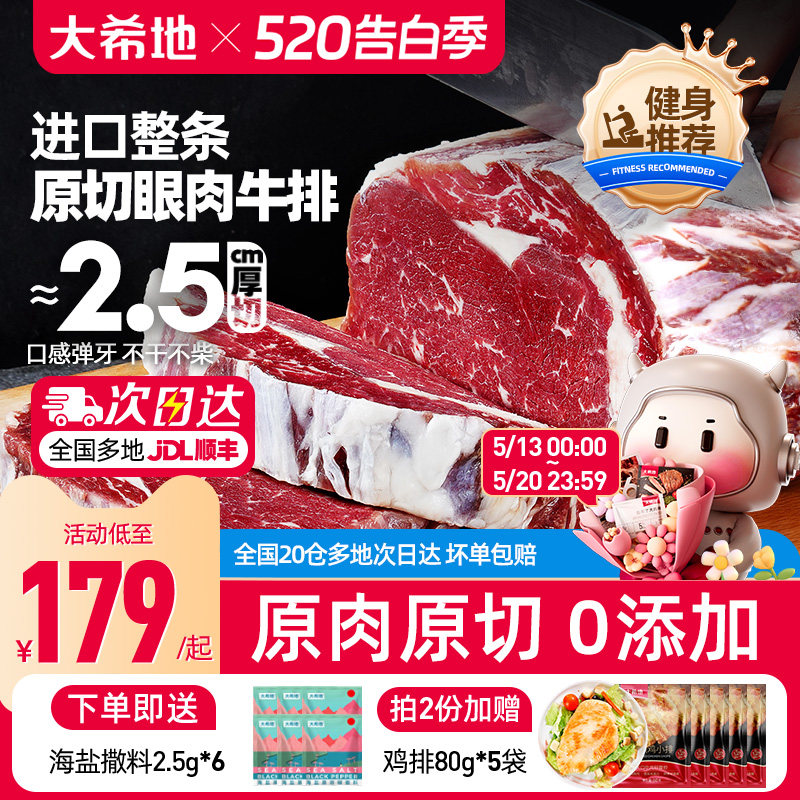 大希地原切牛排眼肉熟成整条厚切整块新鲜牛肉速冻进口原肉无添加