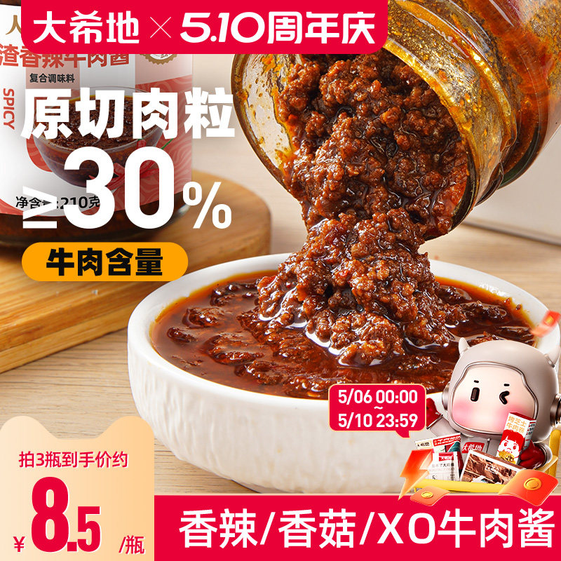 大希地爆渣香辣牛肉酱下饭香菇拌面XO鲜辣椒切粒炸酱调味料旗舰店