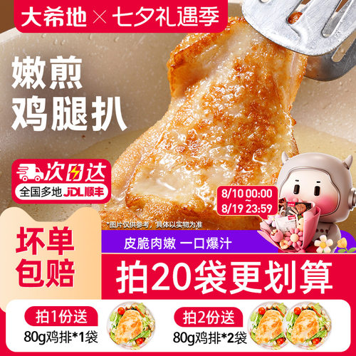 大希地香煎黑椒鸡腿排