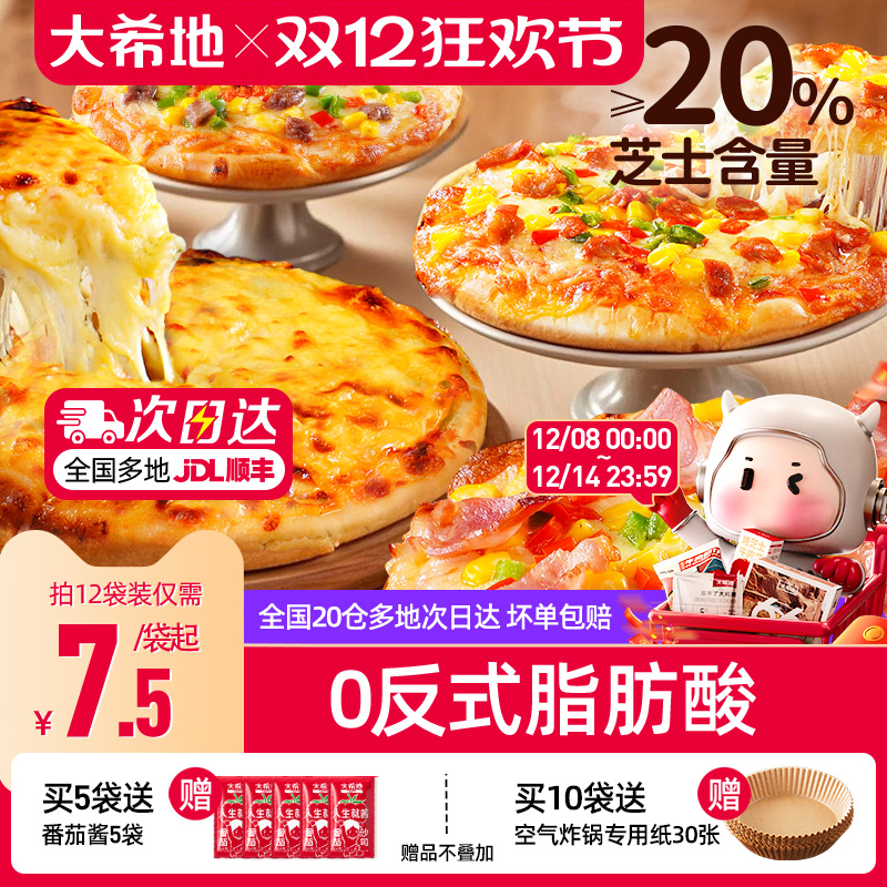 大希地加量芝士披萨0反式脂肪酸
