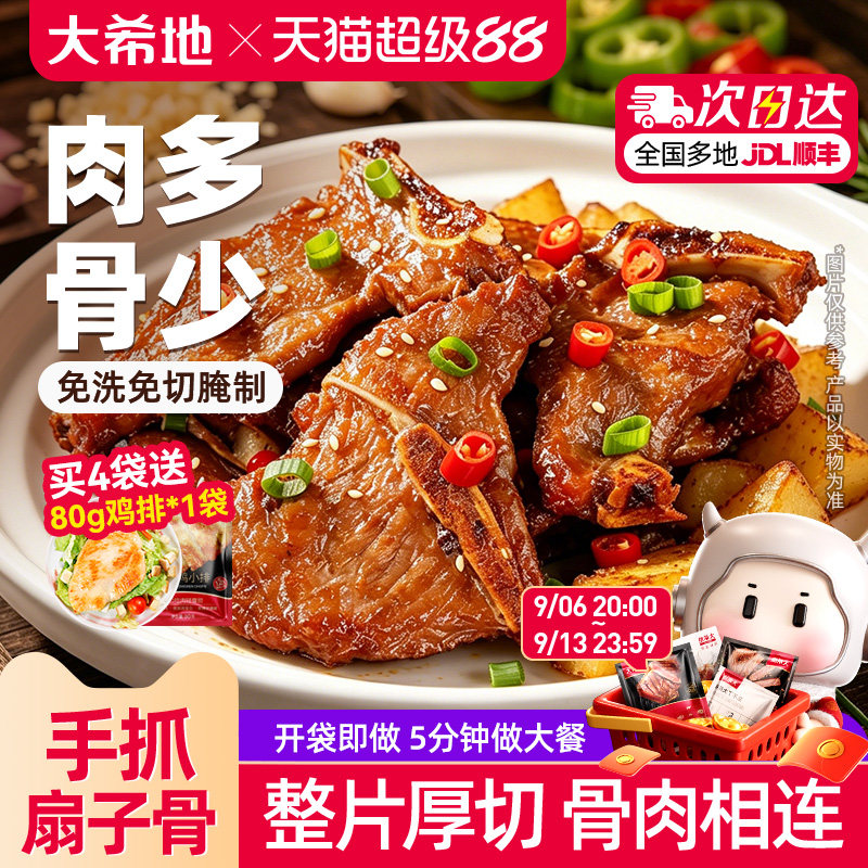 大希地手抓扇子骨半成品冷冻腌制猪扇骨排骨酒饭店烧烤食材预制菜