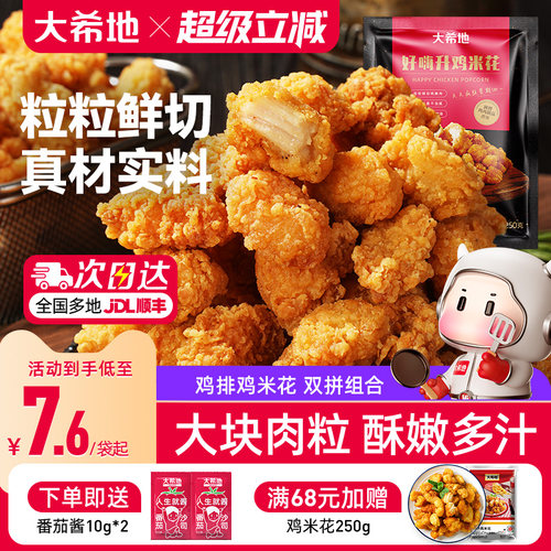 大希地空气炸锅食材鸡米花鸡排