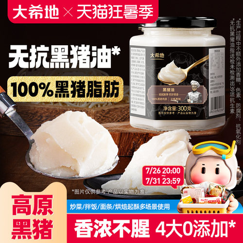 大希地黑猪油食用油家用炒菜拌面拌饭粉烘焙起酥油动物油荤油板油