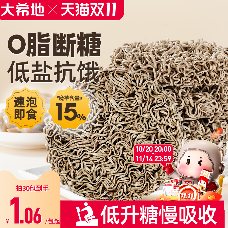 大希地0脂肪荞麦面无糖精非油炸
