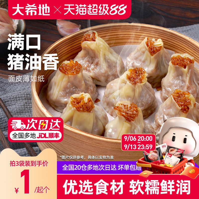 大希地纸皮烧麦早餐半成品速冻面点速食糯米烧卖儿童早饭蒸品包子
