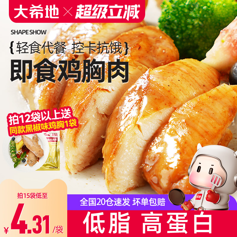 大希地健身代餐即食鸡胸肉