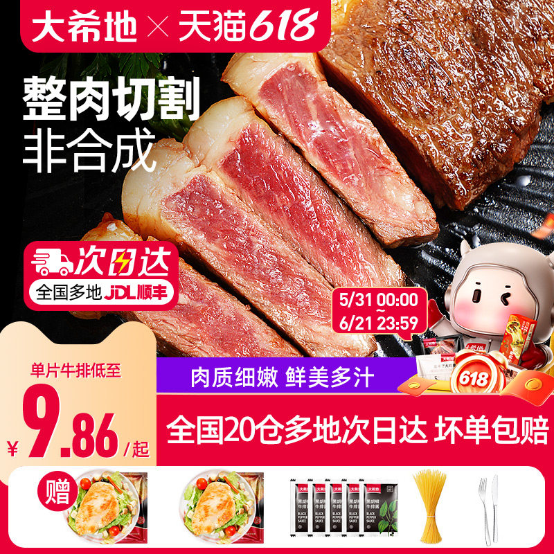 大希地整切西冷菲力牛排儿童黑椒牛扒非新鲜牛肉套餐官方旗舰店