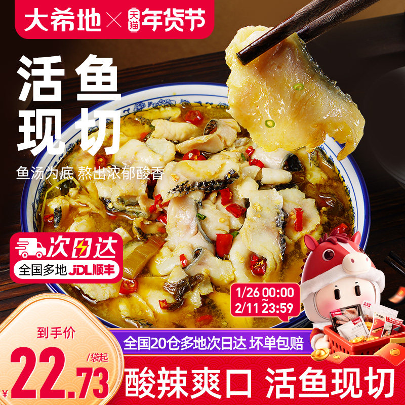 大希地老坛酸菜鱼半成品懒人高端预制菜家用年夜饭酸菜黑鱼快手菜,水产肉类/新鲜蔬果/熟食,包装速食菜/预制菜,淘宝优惠券,粉丝福利购,淘宝优惠卷