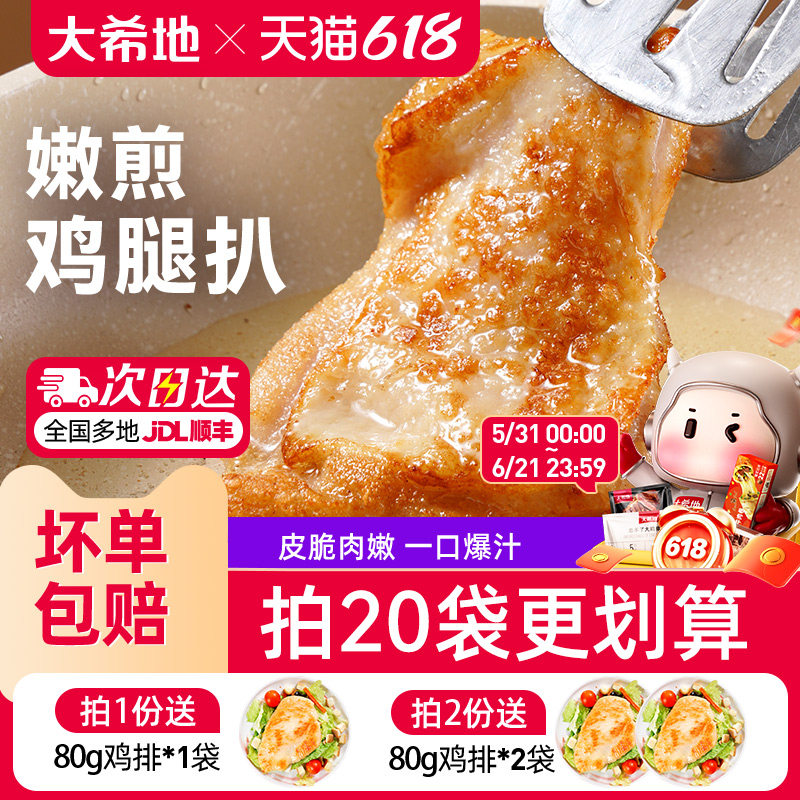 大希地香煎黑椒鸡腿排去骨腿扒鸡排空气炸锅半成品汉堡冷冻鸡腿肉