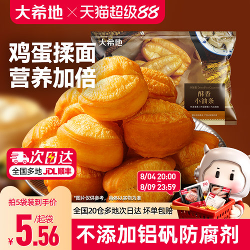 大希地早餐半成品特色速冻