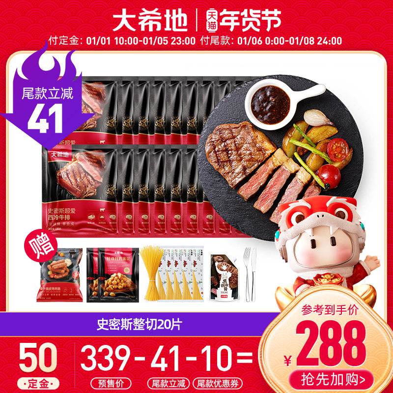 【年货节预售】大希地整切西冷牛排原肉整切不拼接家庭装130g*2