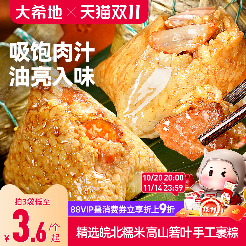 大希地嘉兴特产鲜肉粽蛋黄肉粽