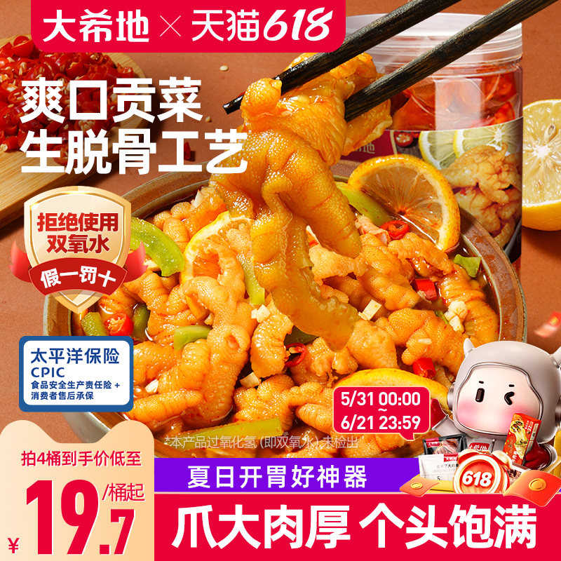 大希地无骨鸡爪休闲零食超好吃酸辣蒜香脱骨凤爪无腥味官方旗舰店
