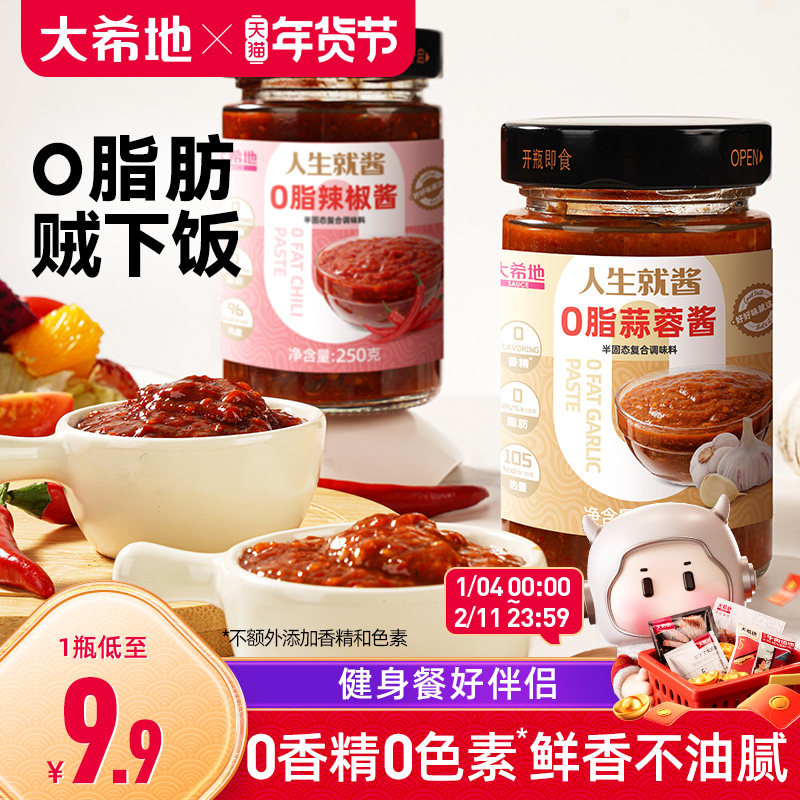 大希地0脂肪蒜蓉辣椒酱下饭酱减零脂调味酱料荞麦拌饭面家用调料,粮油调味/速食/干货/烘焙,辣椒酱,淘宝优惠券,粉丝福利购,淘宝优惠卷