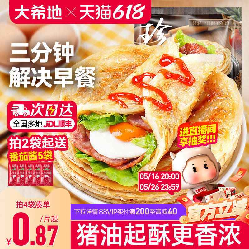 大希地手抓饼原味家庭装半成品