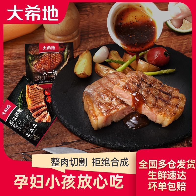 大希地牛排10袋整切菲力牛排(2片/袋)*5+西冷*5 家庭厚切牛肉牛扒