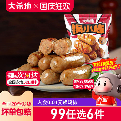 大希地烤肠85肉含量醇肉肠508g
