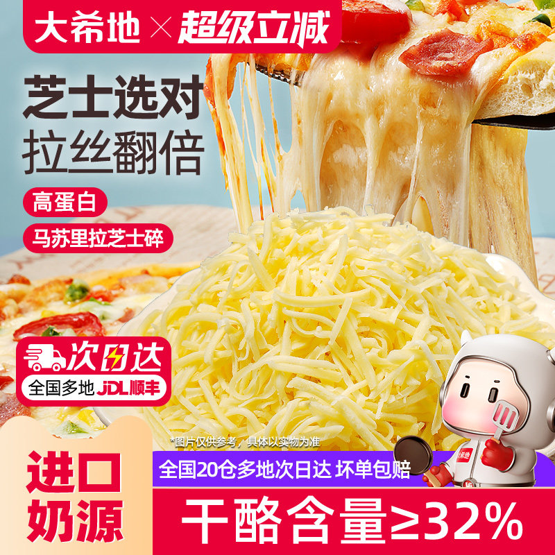 大希地马苏里拉奶酪芝士碎图片