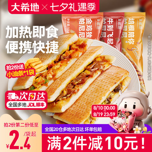 大希地帕尼尼加热即食早餐半成品