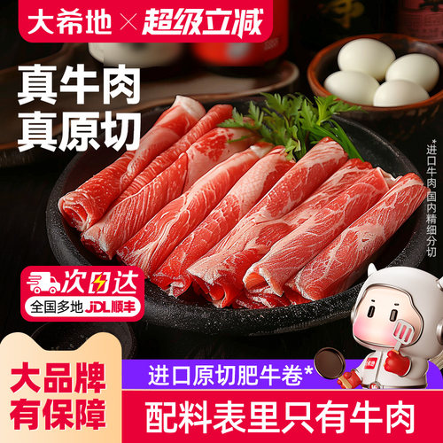 大希地原切肥牛卷原切牛肉片火锅烧烤食材寿喜烧牛肉卷冷冻牛肉卷