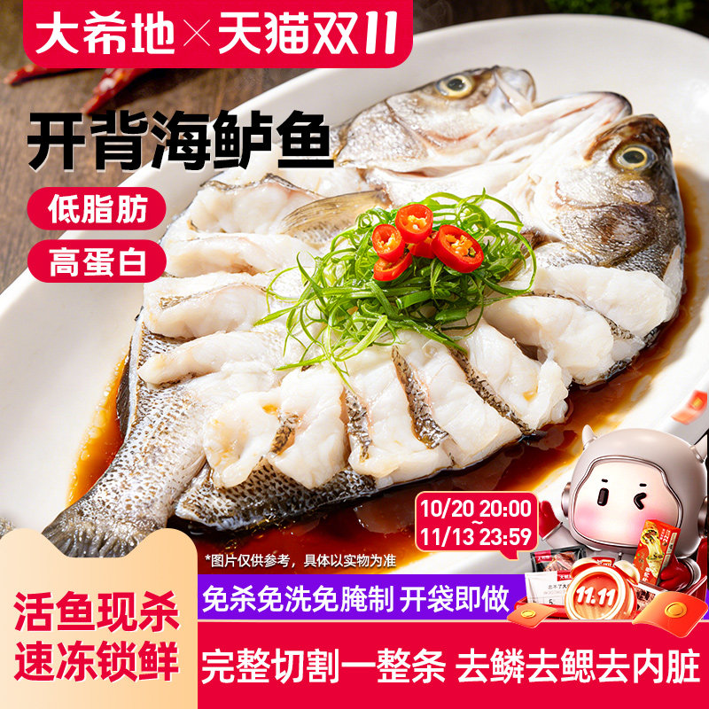 大希地开背海鲈鱼新鲜冷冻海鲜海鱼半成品水产七星鲈鱼官方旗舰店