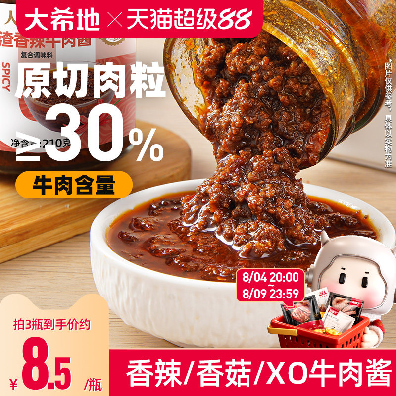 大希地爆渣香辣牛肉酱下饭香菇拌面XO鲜辣椒切粒炸酱调味料旗舰店