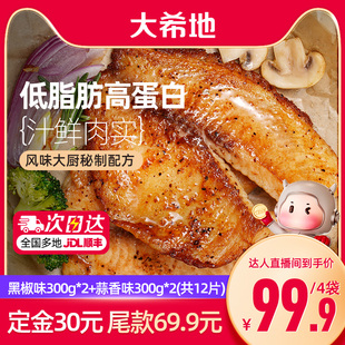 付定 20号0元 大希地鱼排半成品高蛋白罗非鱼排 先加购