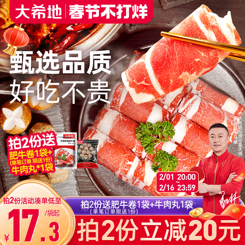 大希地肥牛卷牛肉卷火锅烤肉烧烤食材半成品肉卷非原切雪花牛肉片