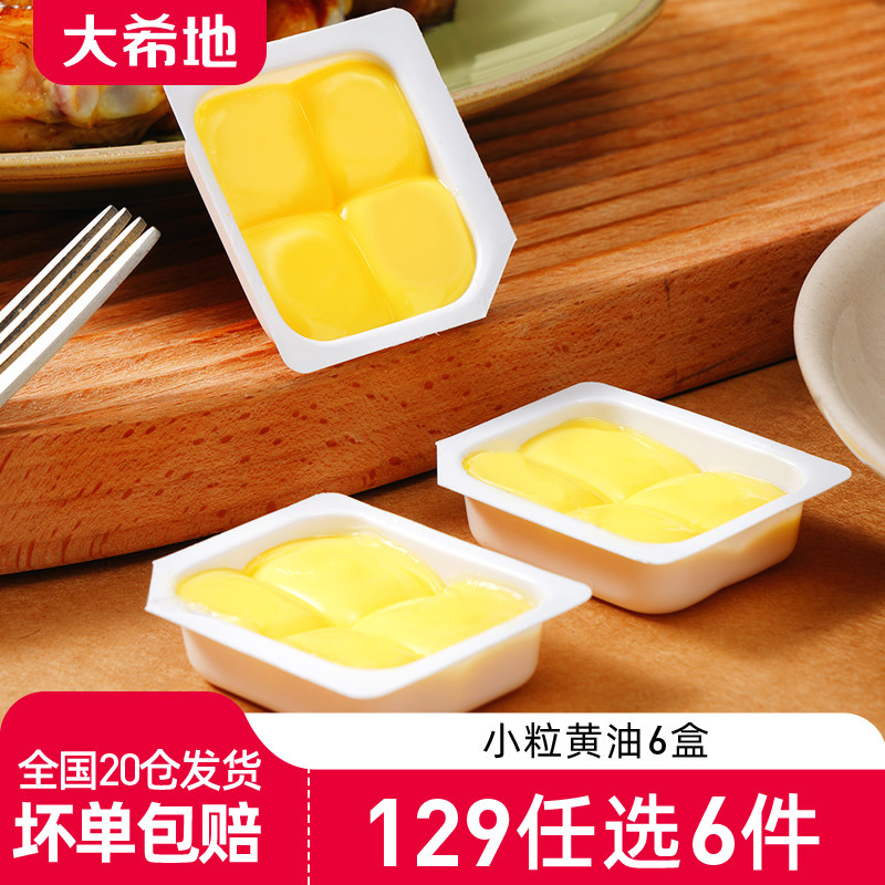 【129任选6件】大希地动物黄油10g*6小盒怎么样,好用不?