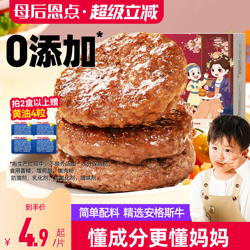 大希地母后恩点安格斯牛肉饼早餐半成品汉堡儿童牛肉堡肉饼专用