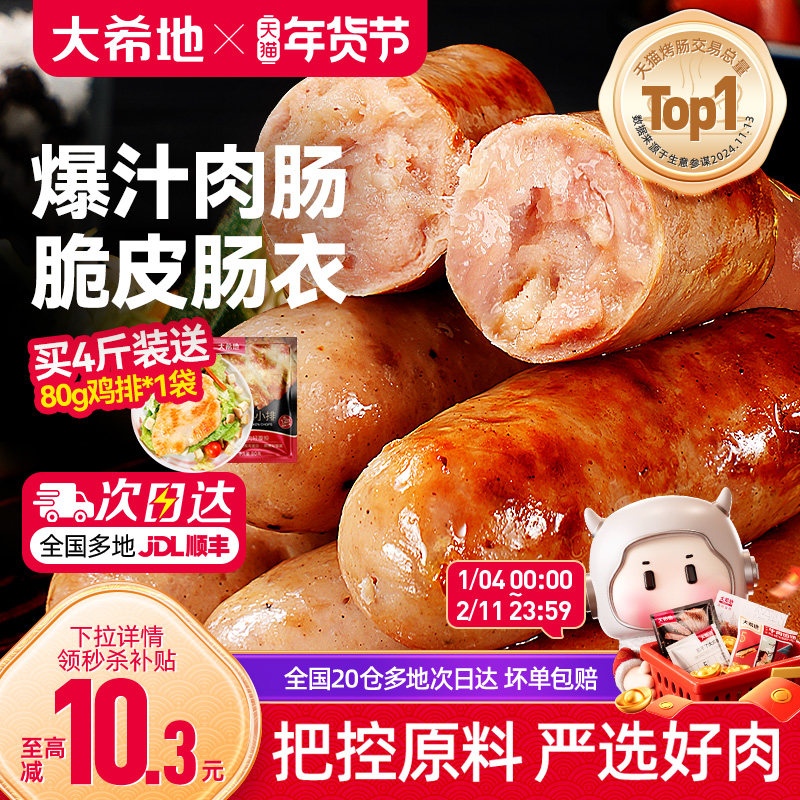 大希地火山石脆皮烤肠纯地道肉肠空气炸锅食材肉香肠热狗肠黑胡椒,粮油调味/速食/干货/烘焙,香肠/腊肠/烤肠,淘宝优惠券,粉丝福利购,淘宝优惠卷