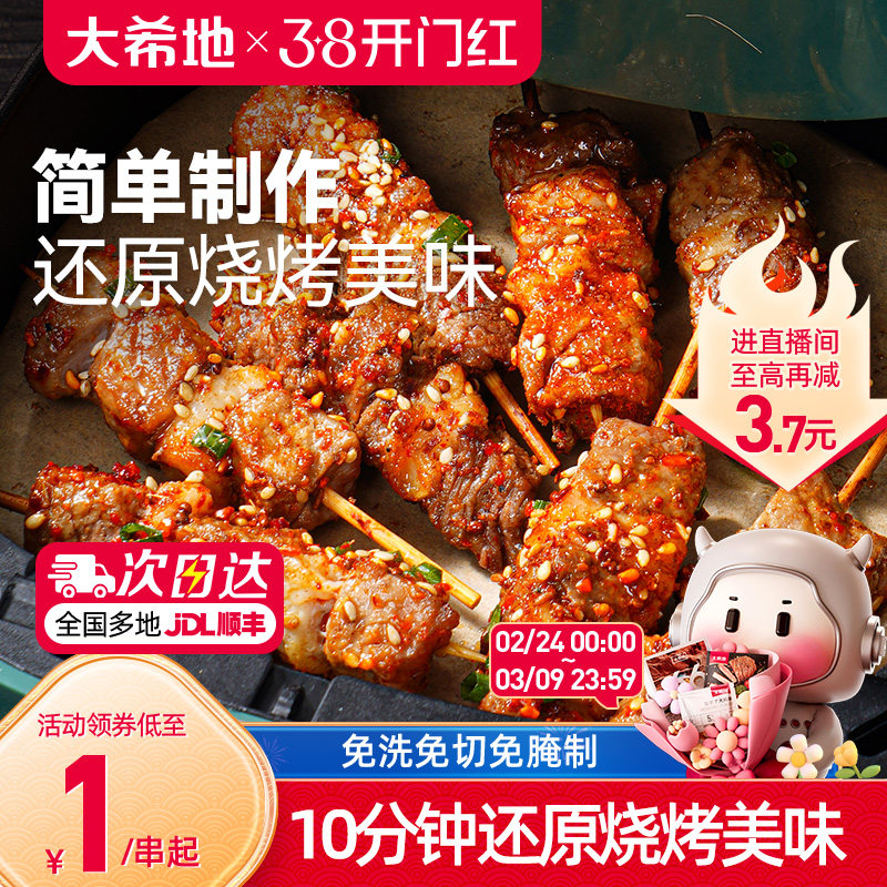 大希地安格斯牛肉串空气炸锅烧烤美食冷冻半成品露营户外食材烤串