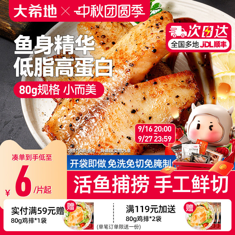 4袋26.9!大希地儿童早餐罗非鱼排80g 商品图 7
